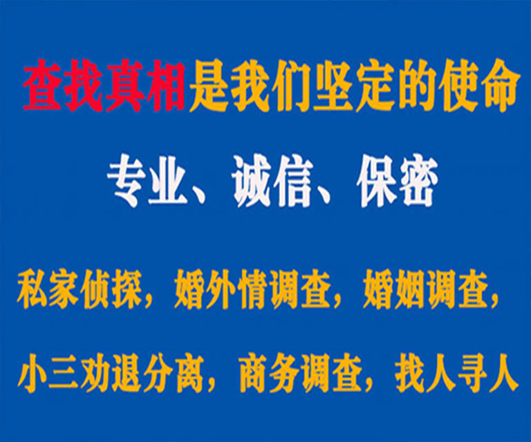 新市私家侦探哪里去找？如何找到信誉良好的私人侦探机构？